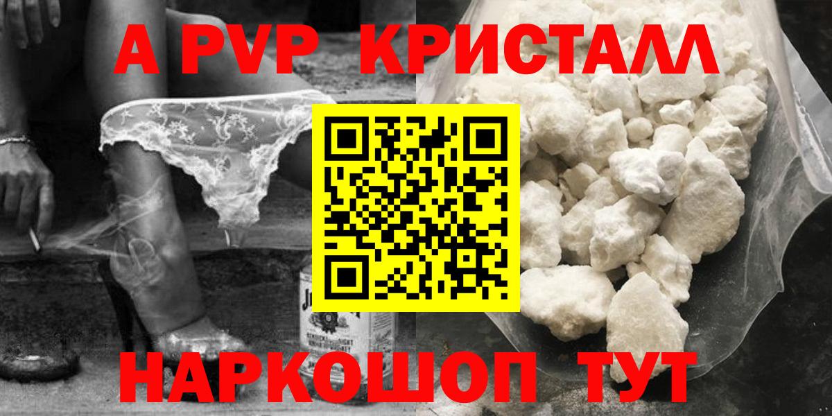 Alfa_PVP  Alpha-PVP крисы CK  Вход с VPN  Коряжма  Alfa_PVP СК КРИС  A PVP Соль 