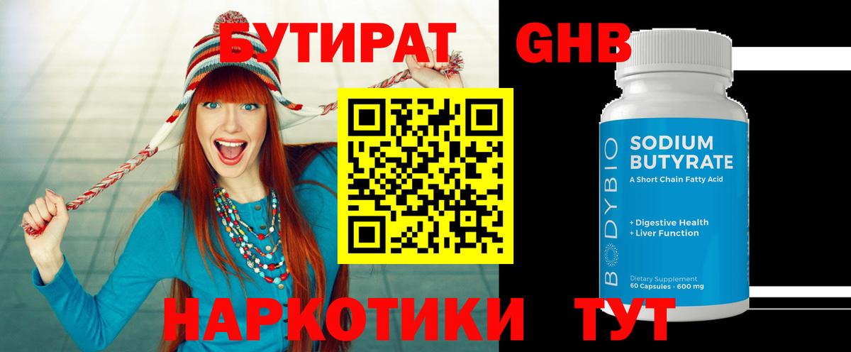 Бутират  Бутират бутик  Вход с VPN  Коряжма 
