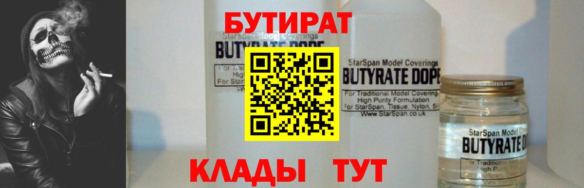Бутират 1.4BDO Коряжма