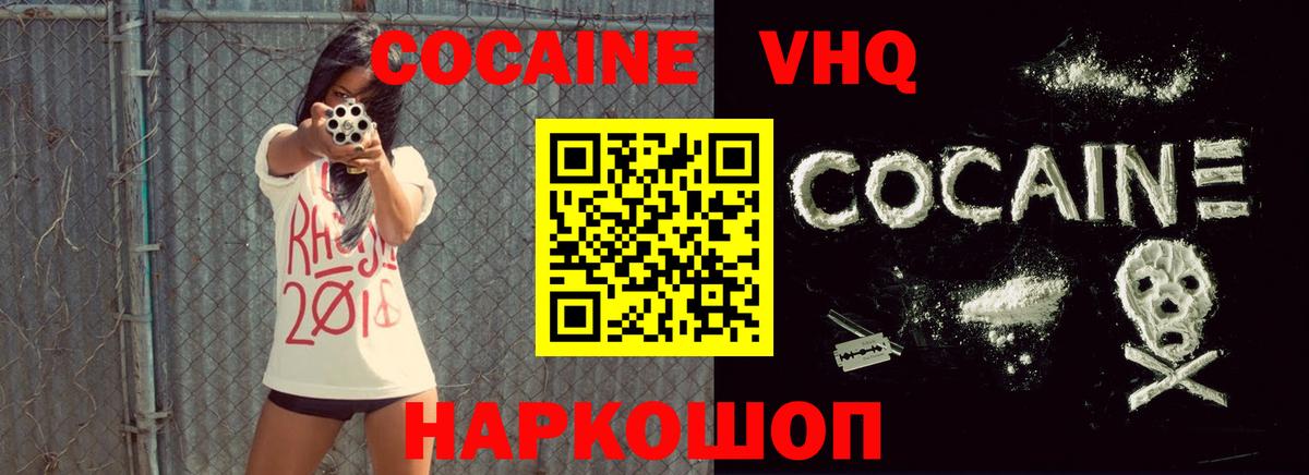 Кокаин VHQ Коряжма