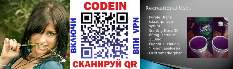 Кодеиновый сироп Lean напиток Lean (лин) Коряжма