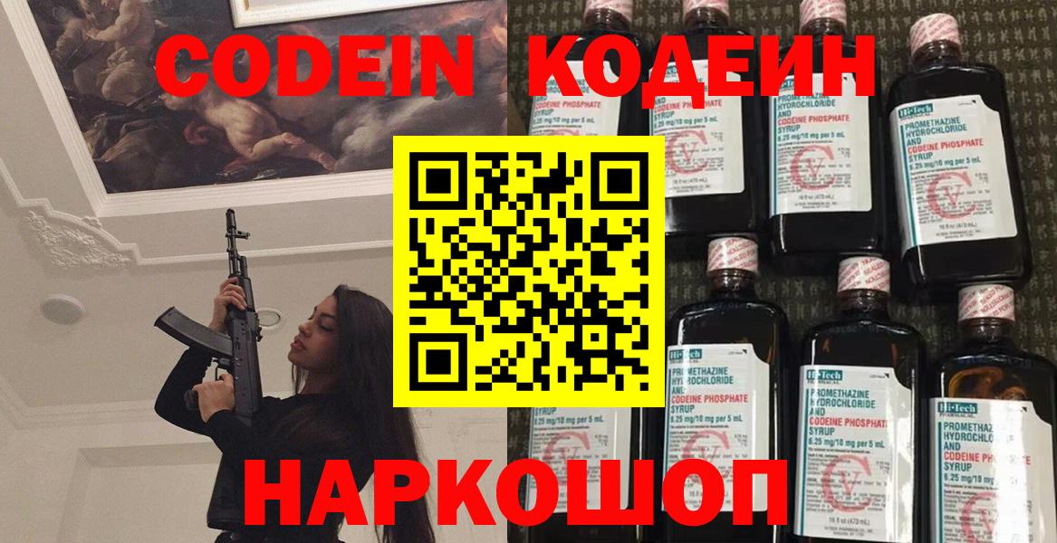 Codein Purple Drank Коряжма