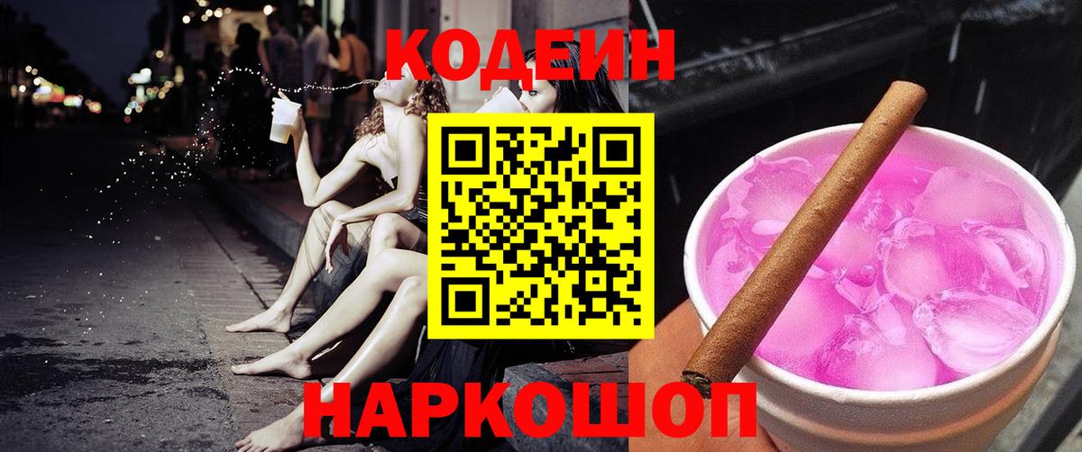 Codein Purple Drank  Кодеин Purple Drank  Коряжма 