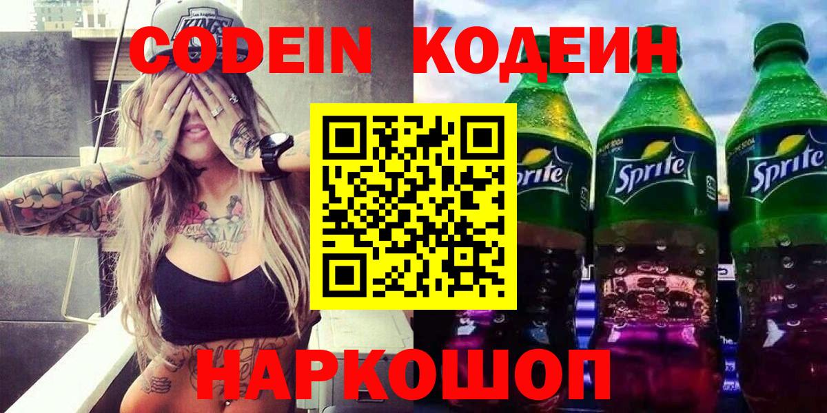 Коряжма  Codein Purple Drank  продажа наркотиков  Кодеиновый сироп Lean напиток Lean (лин)  Вход с VPN 