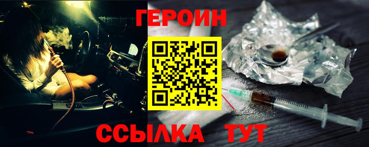 Героин  Вход с VPN  Коряжма  ГЕРОИН герыч 