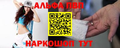 ALPHA-PVP Апрелевка